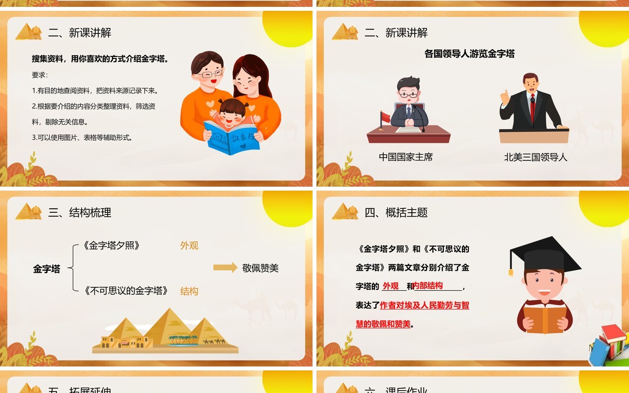 部编版五年级语文下册金字塔课件PPT模板
