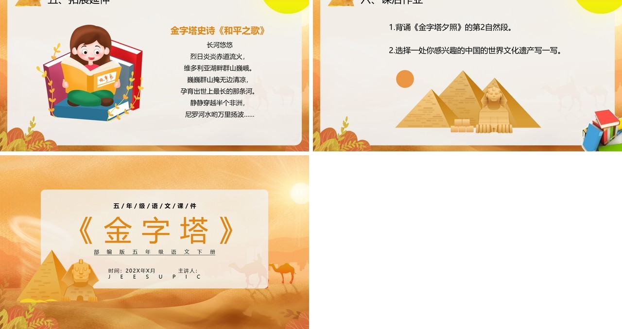部编版五年级语文下册金字塔课件PPT模板