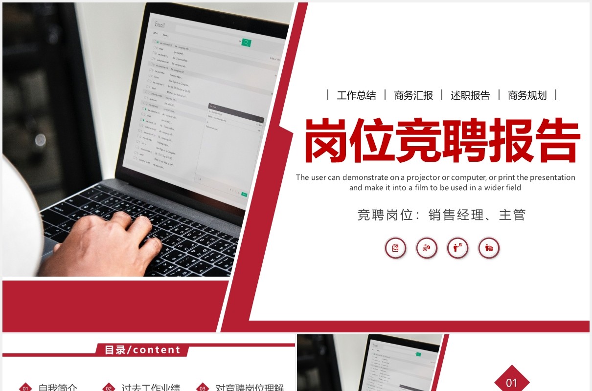 公司销售经理主管岗位竞聘PPT模板