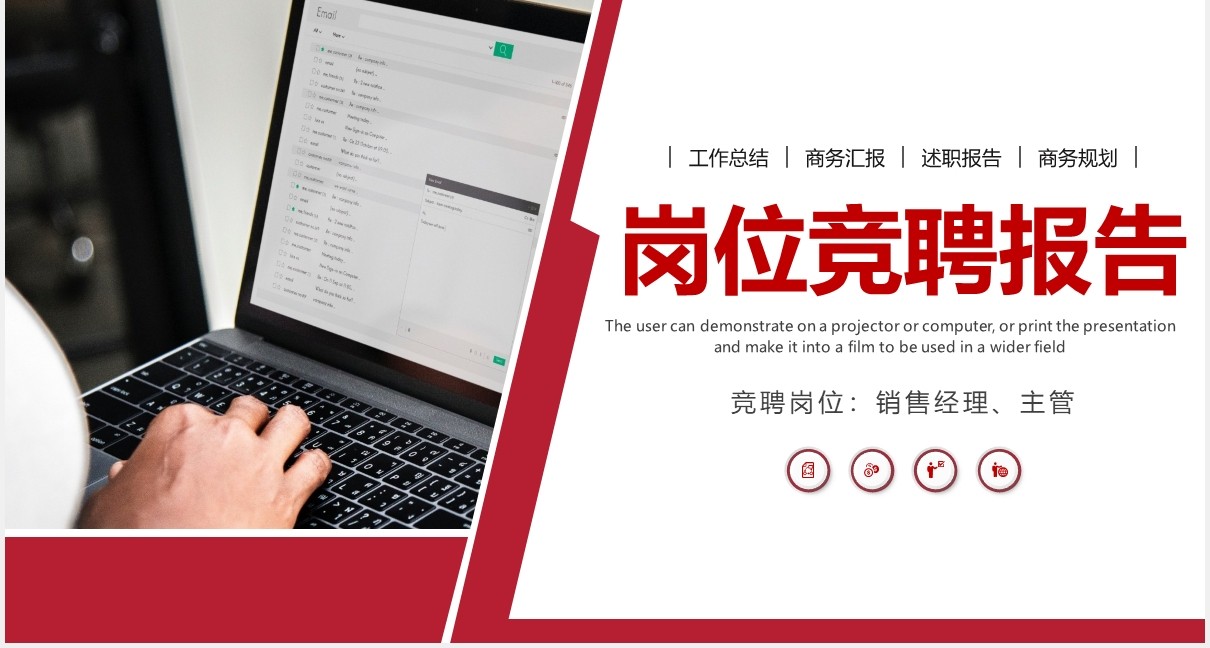 公司销售经理主管岗位竞聘PPT模板
