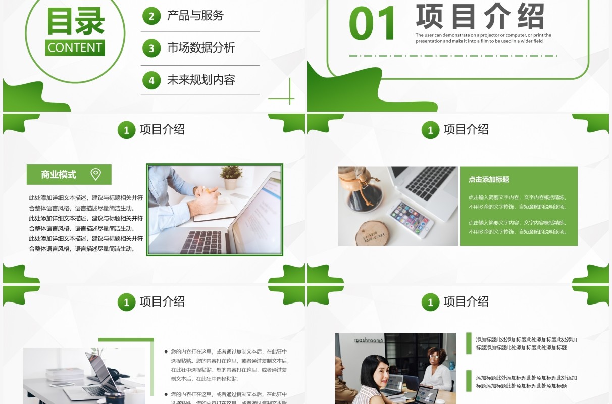 绿色商务风商业计划书PPT通用模板