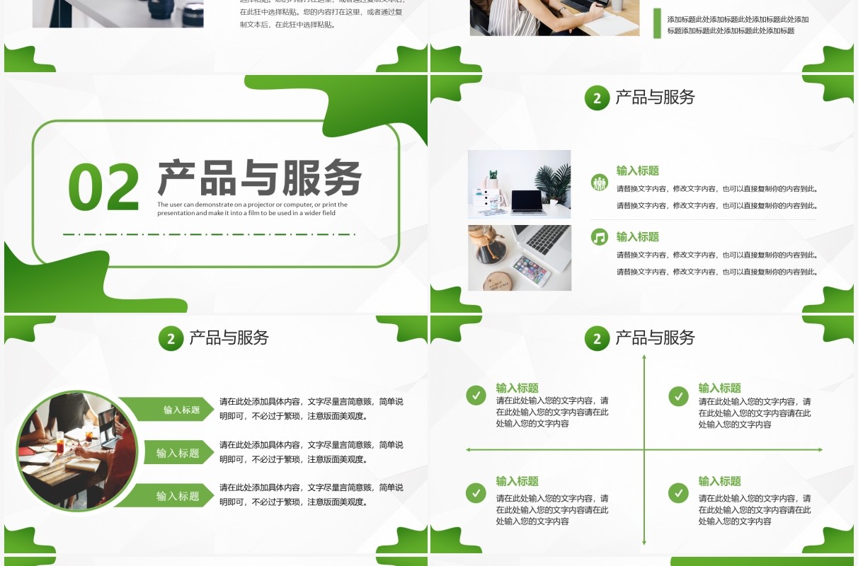 绿色商务风商业计划书PPT通用模板