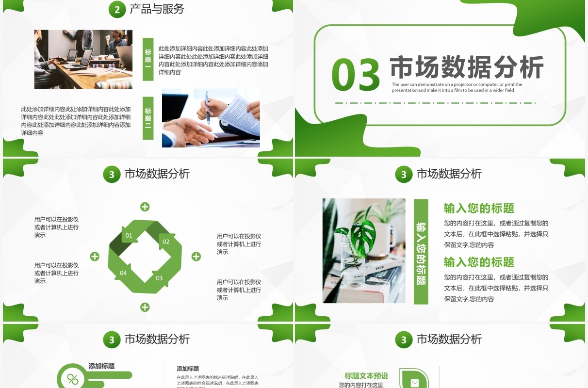 绿色商务风商业计划书PPT通用模板