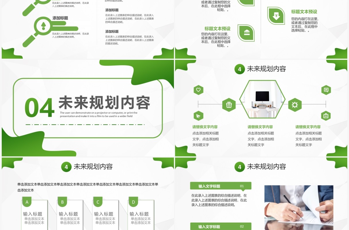 绿色商务风商业计划书PPT通用模板