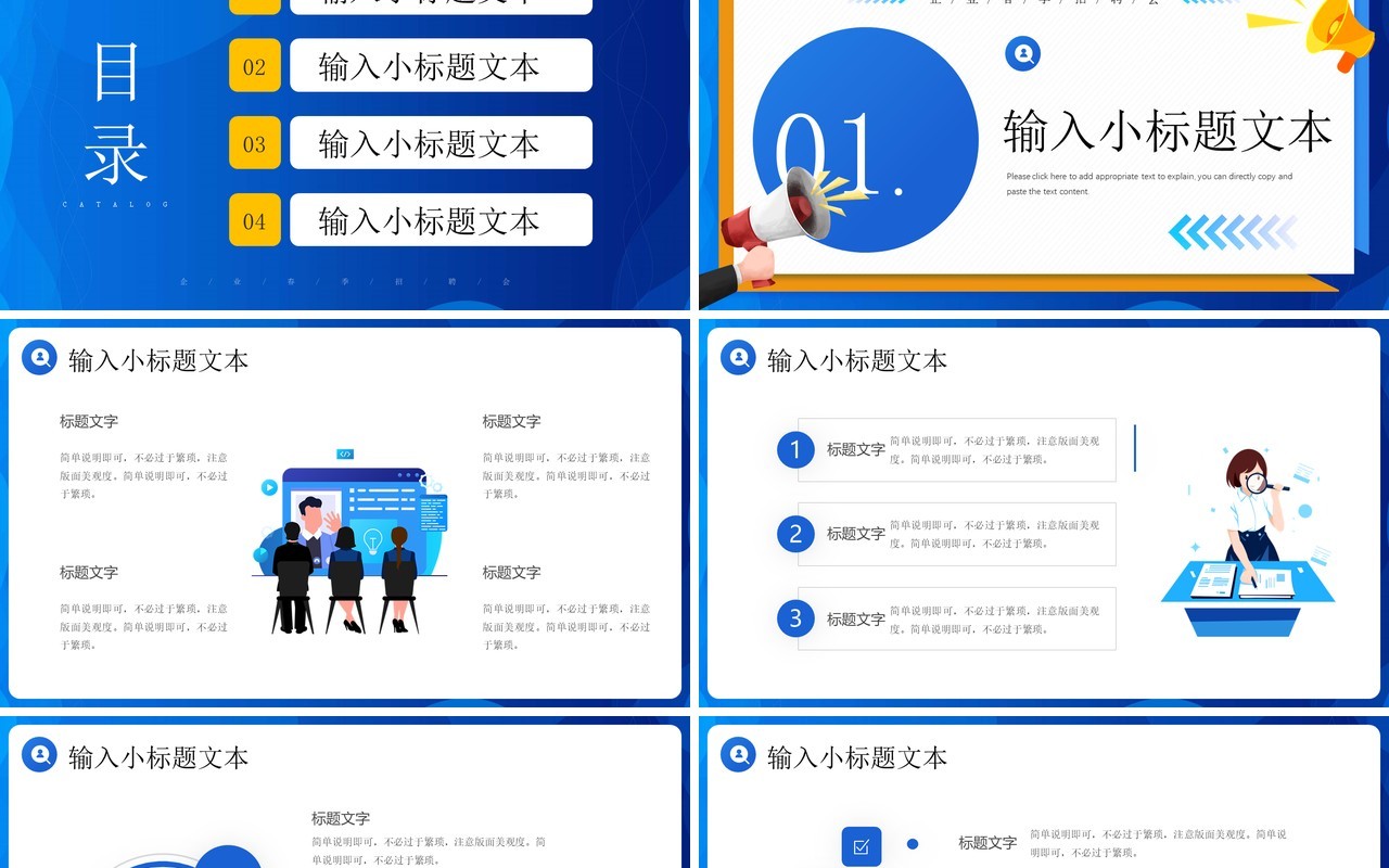 蓝色卡通风企业春季招聘动员宣讲会PPT模板