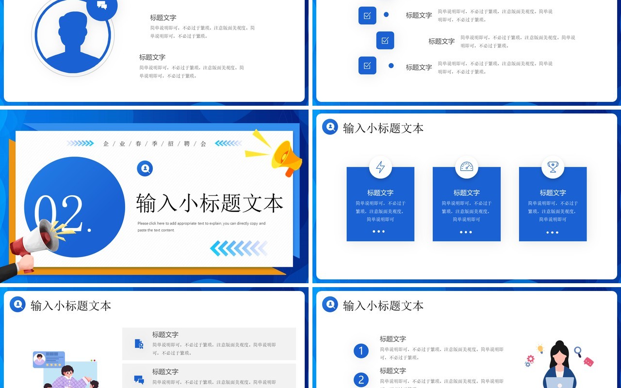蓝色卡通风企业春季招聘动员宣讲会PPT模板