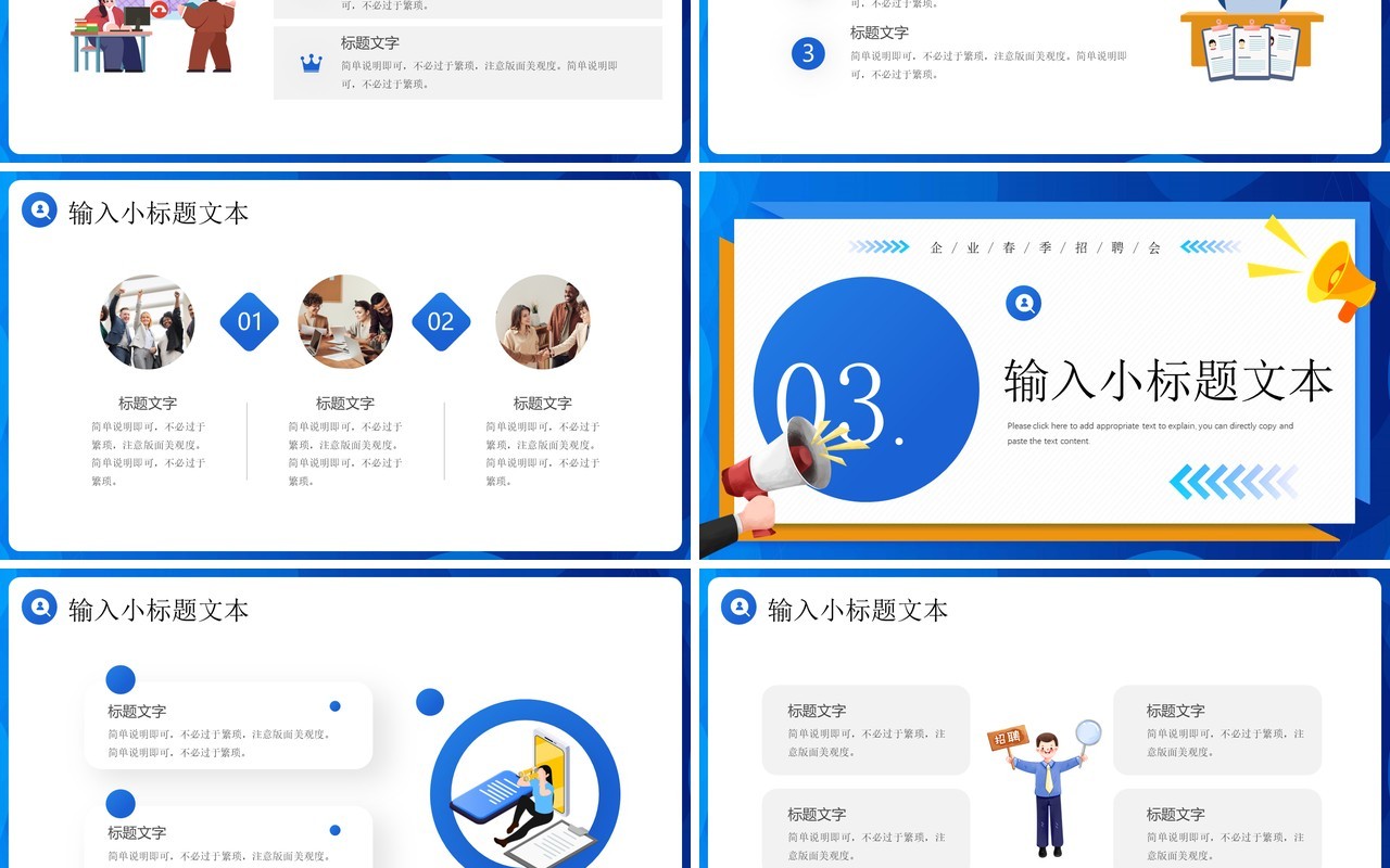蓝色卡通风企业春季招聘动员宣讲会PPT模板