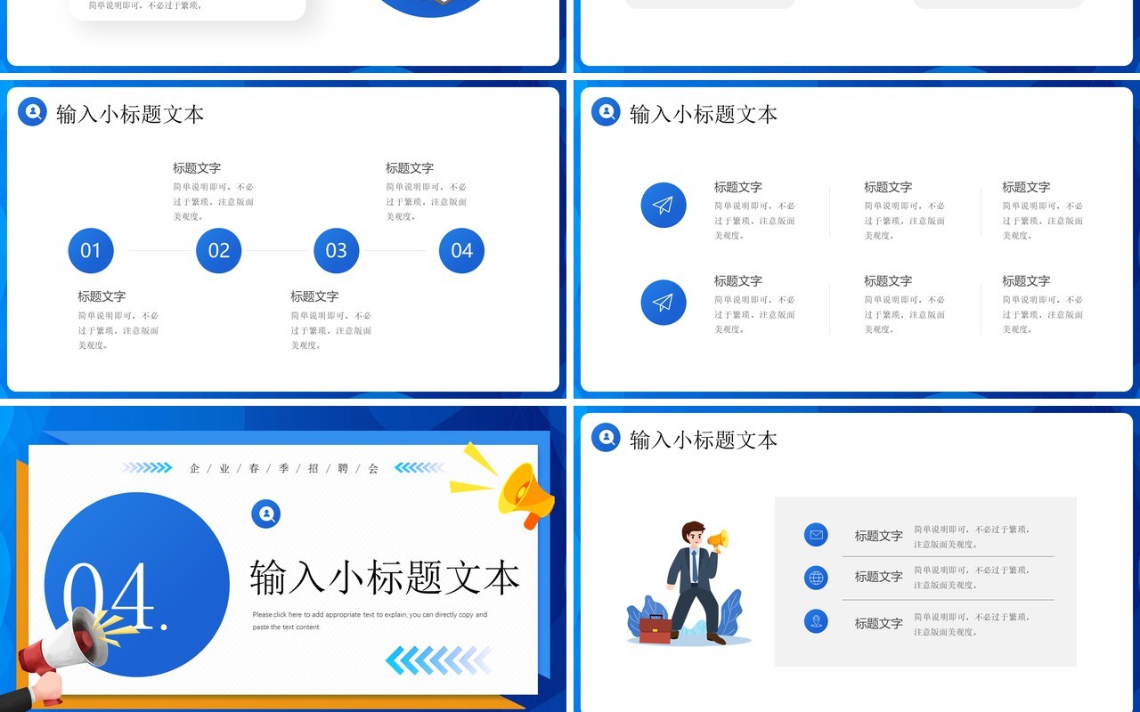 蓝色卡通风企业春季招聘动员宣讲会PPT模板