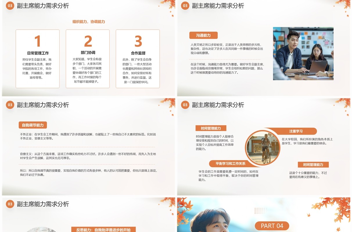 橙色简约风秋季学生会竞选PPT模板