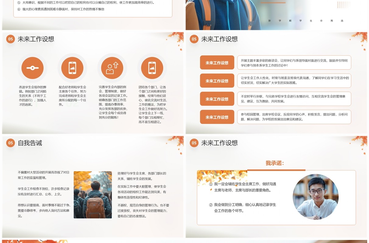 橙色简约风秋季学生会竞选PPT模板