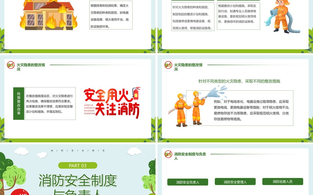 绿色卡通风消防安全常抓不懈PPT模板