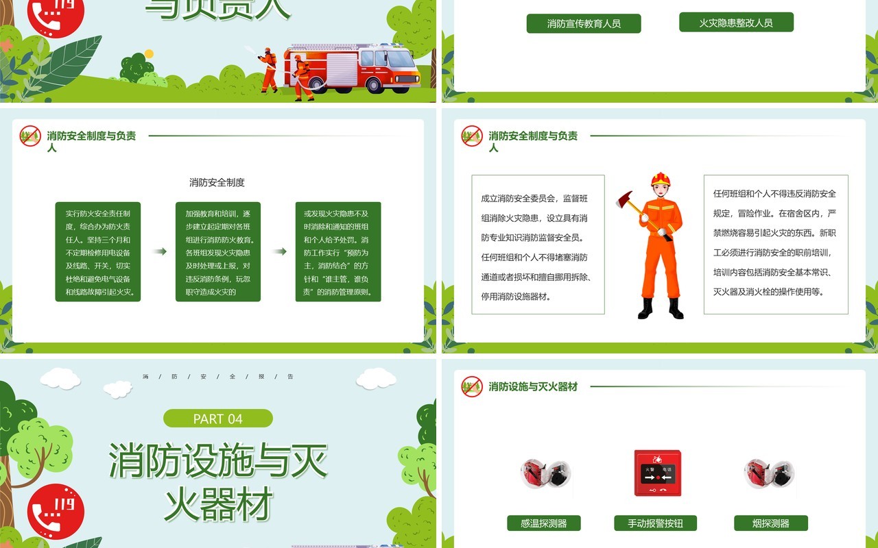 绿色卡通风消防安全常抓不懈PPT模板