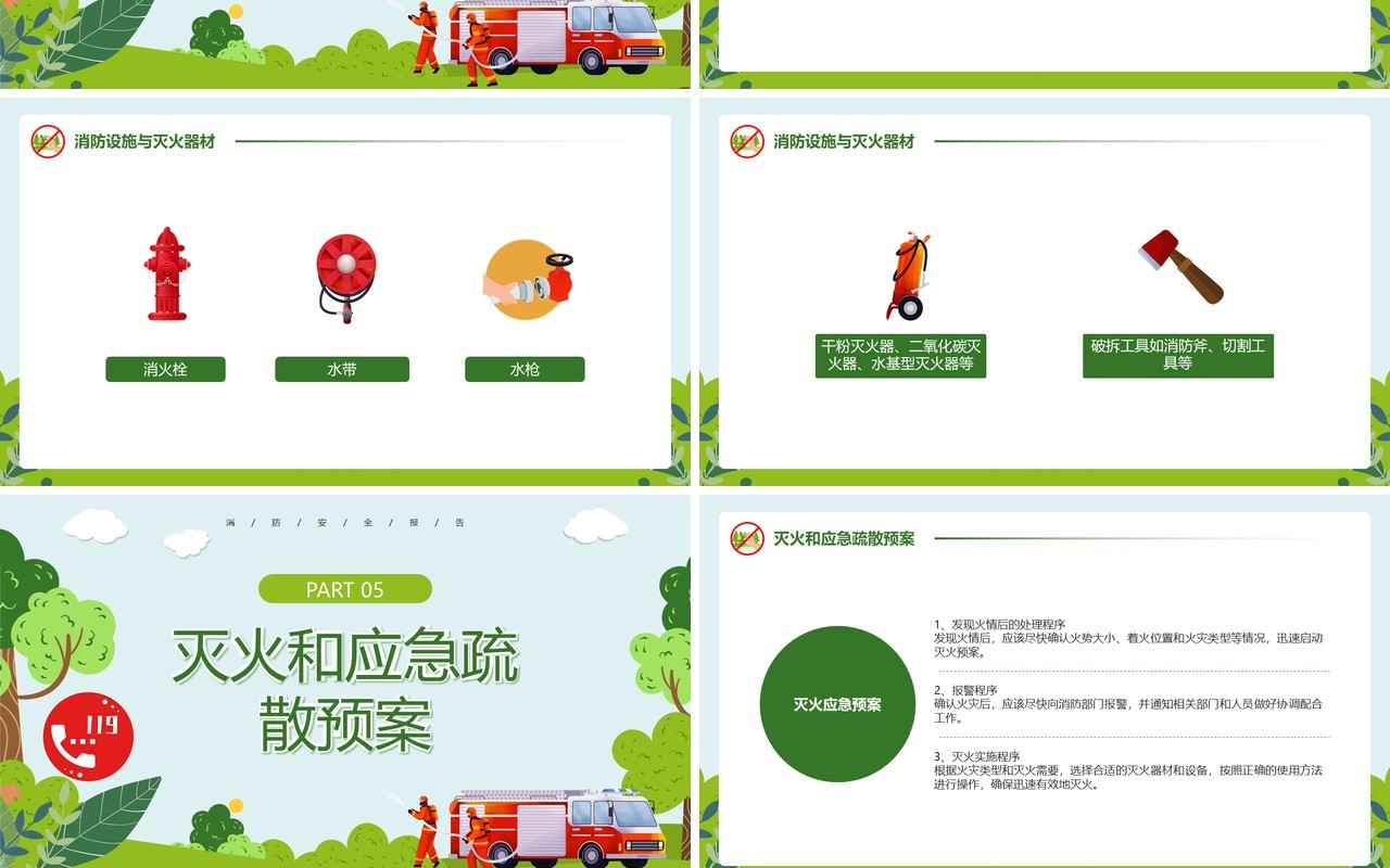 绿色卡通风消防安全常抓不懈PPT模板