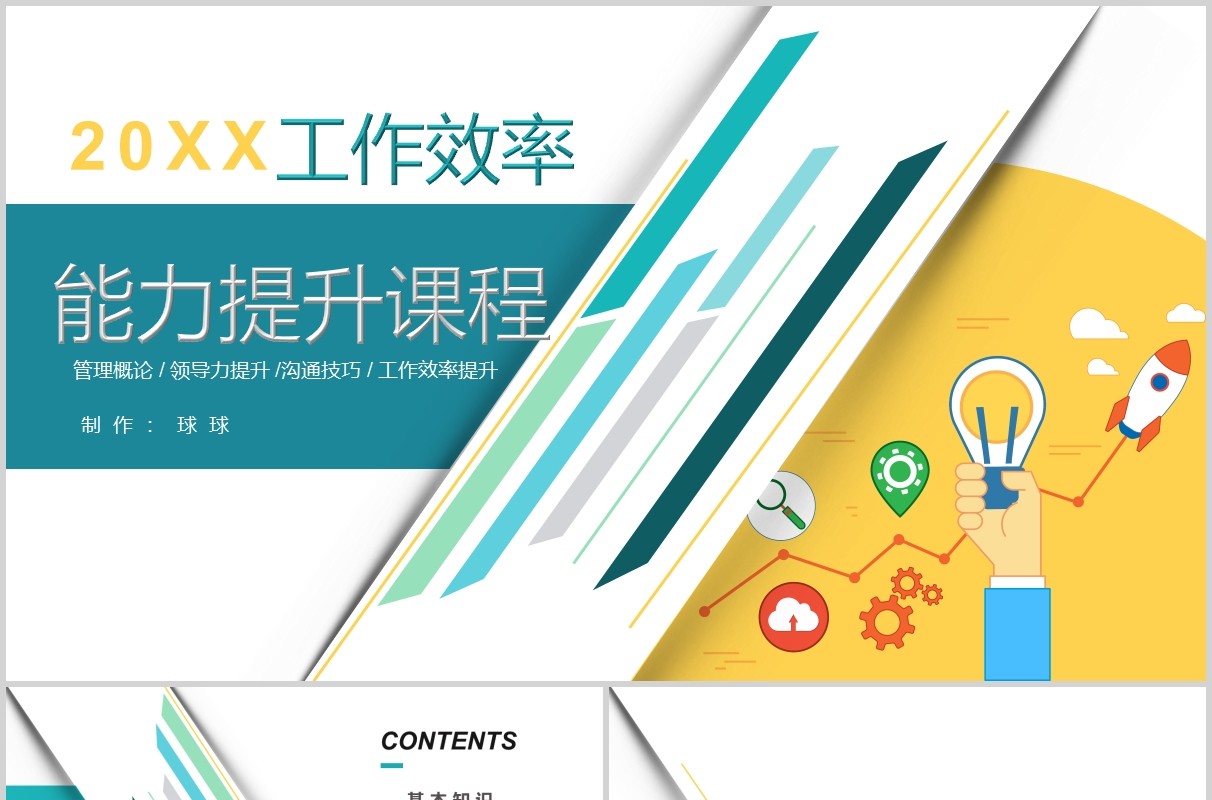 黄绿色工作效率能力提升课程培训PPT模板