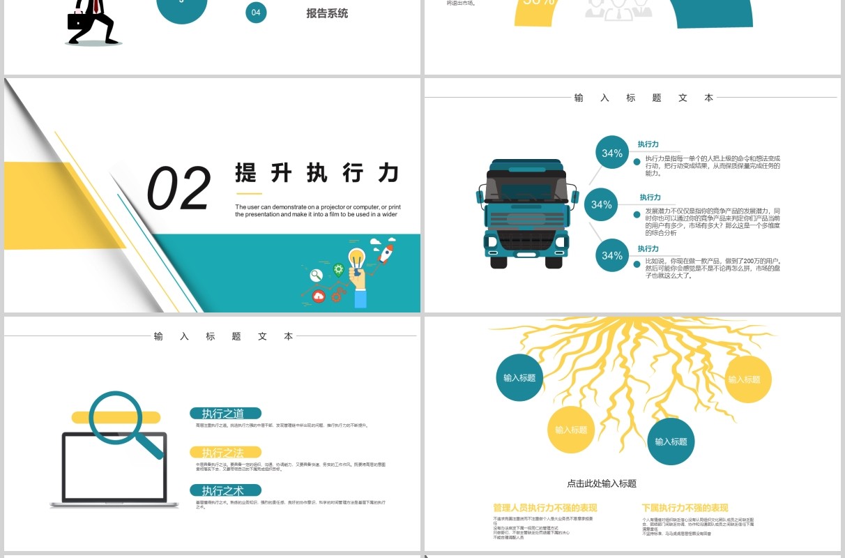 黄绿色工作效率能力提升课程培训PPT模板
