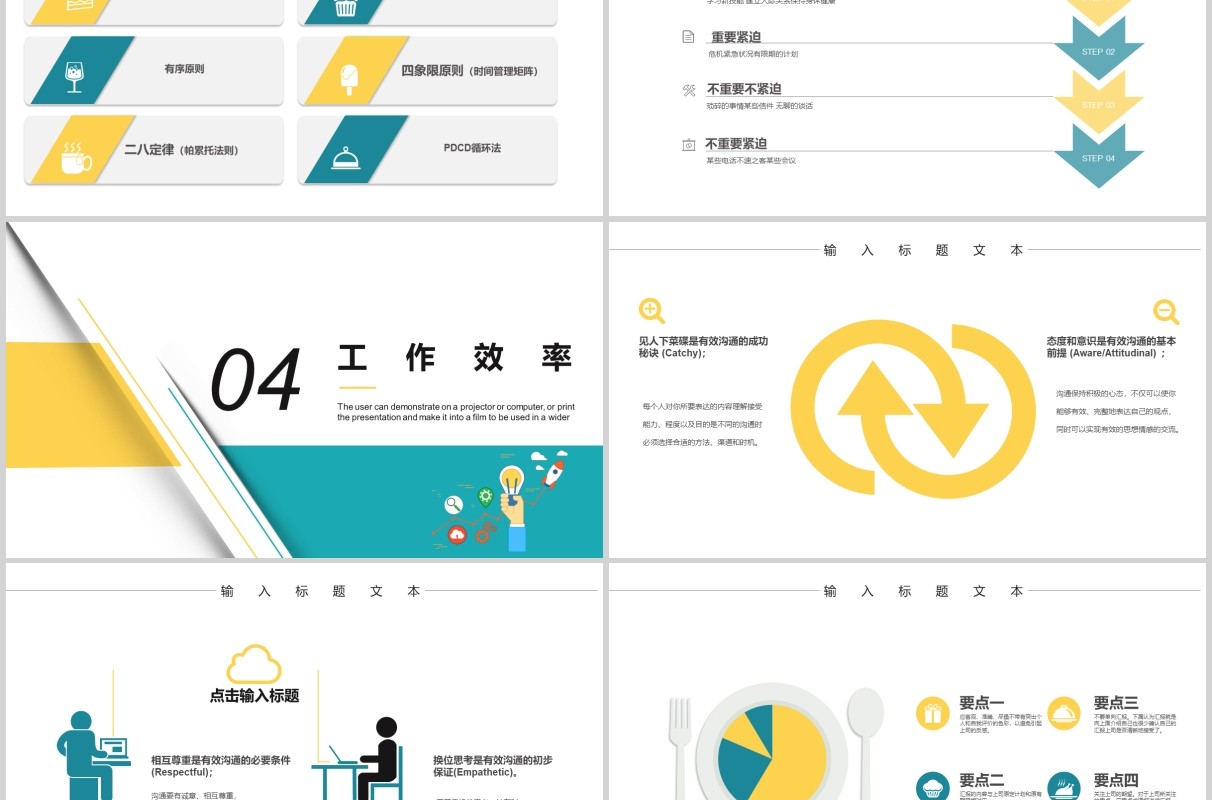 黄绿色工作效率能力提升课程培训PPT模板