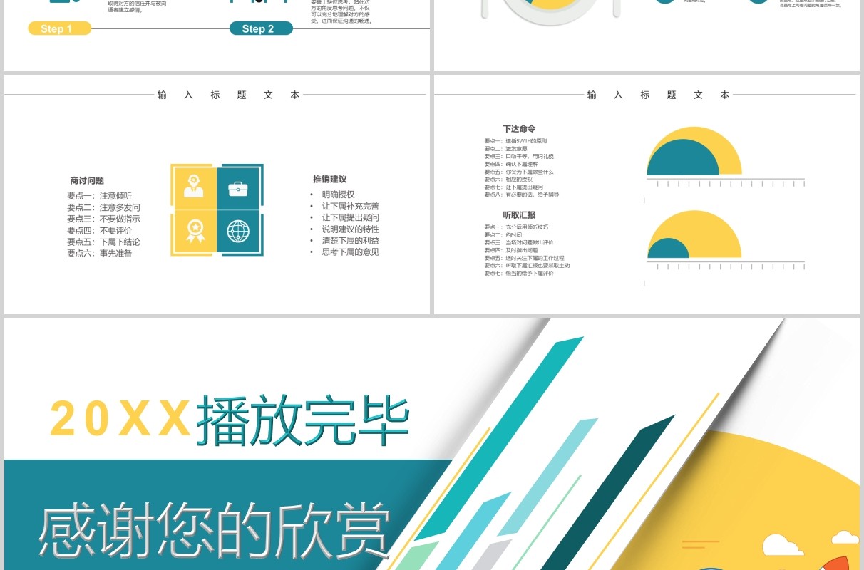 黄绿色工作效率能力提升课程培训PPT模板