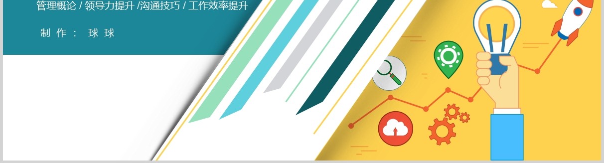 黄绿色工作效率能力提升课程培训PPT模板