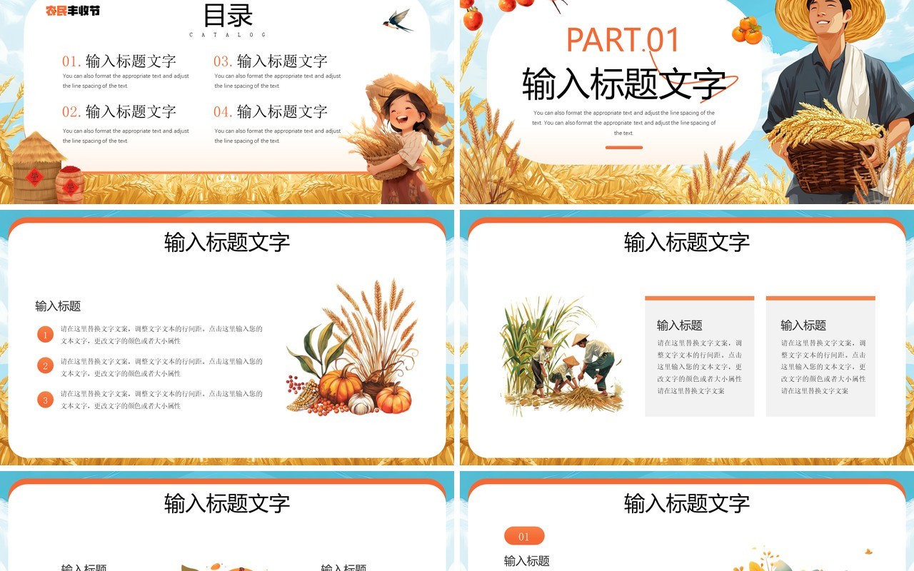蓝色插画风农民丰收节介绍PPT模板