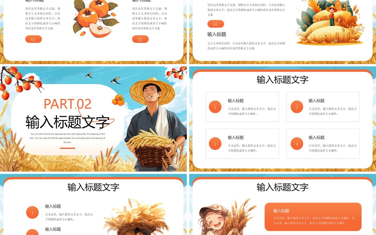 蓝色插画风农民丰收节介绍PPT模板