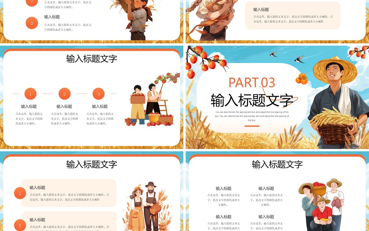 蓝色插画风农民丰收节介绍PPT模板