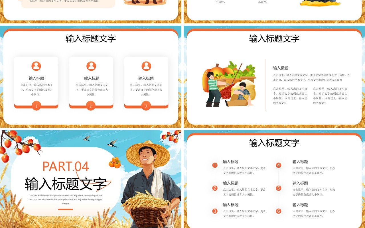 蓝色插画风农民丰收节介绍PPT模板
