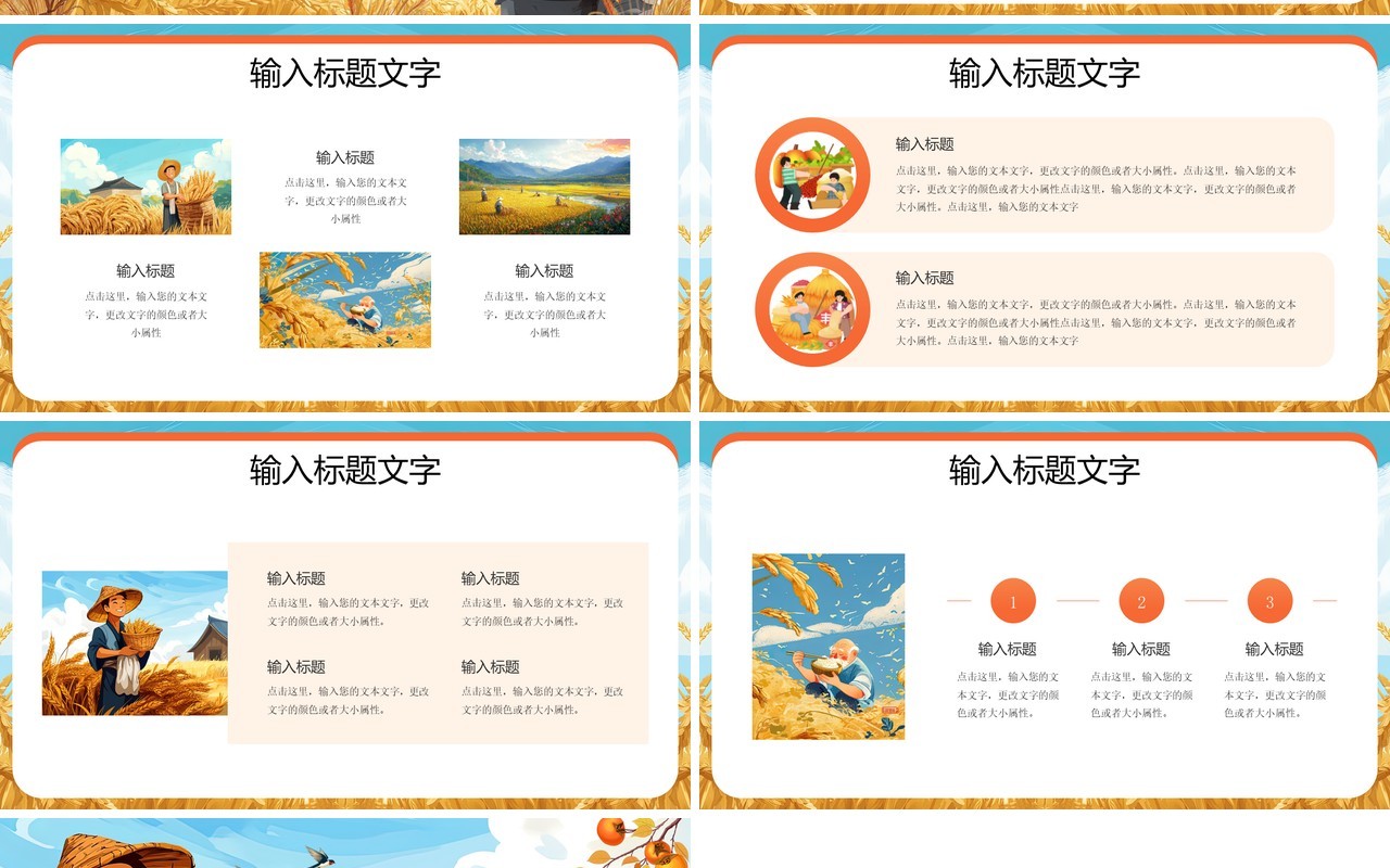 蓝色插画风农民丰收节介绍PPT模板