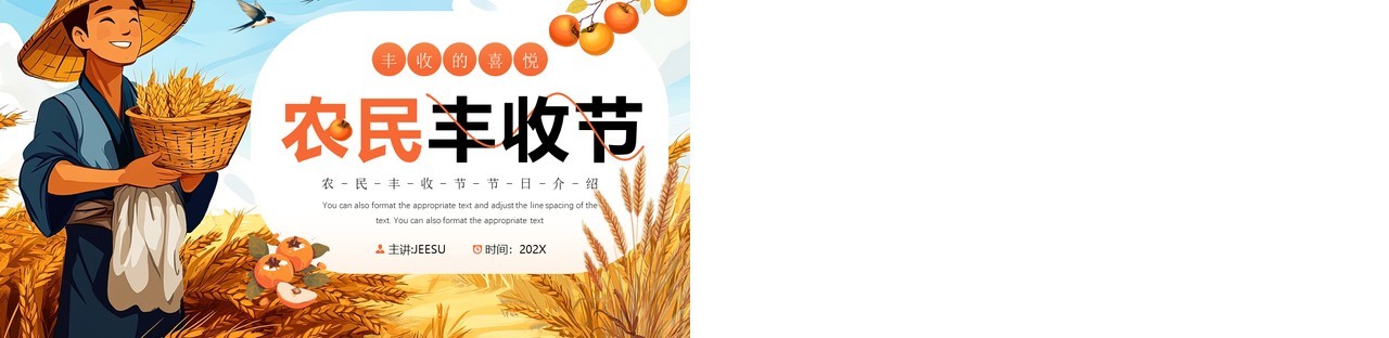 蓝色插画风农民丰收节介绍PPT模板