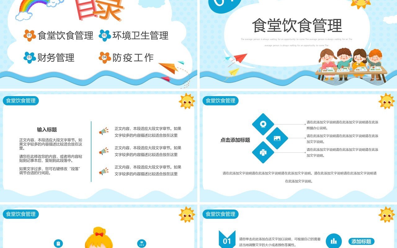 蓝色卡通风幼儿园后勤工作总结PPT通用模板