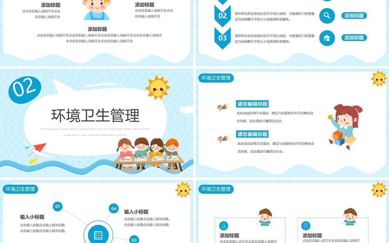 蓝色卡通风幼儿园后勤工作总结PPT通用模板