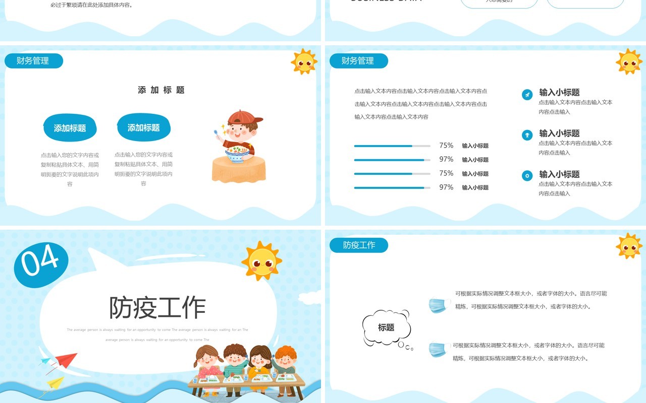 蓝色卡通风幼儿园后勤工作总结PPT通用模板