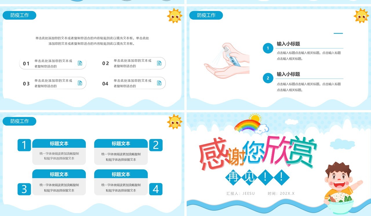 蓝色卡通风幼儿园后勤工作总结PPT通用模板