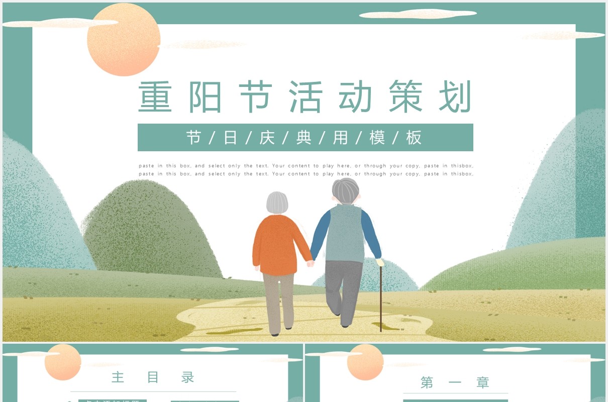 清新重阳节活动策划动态PPT模板