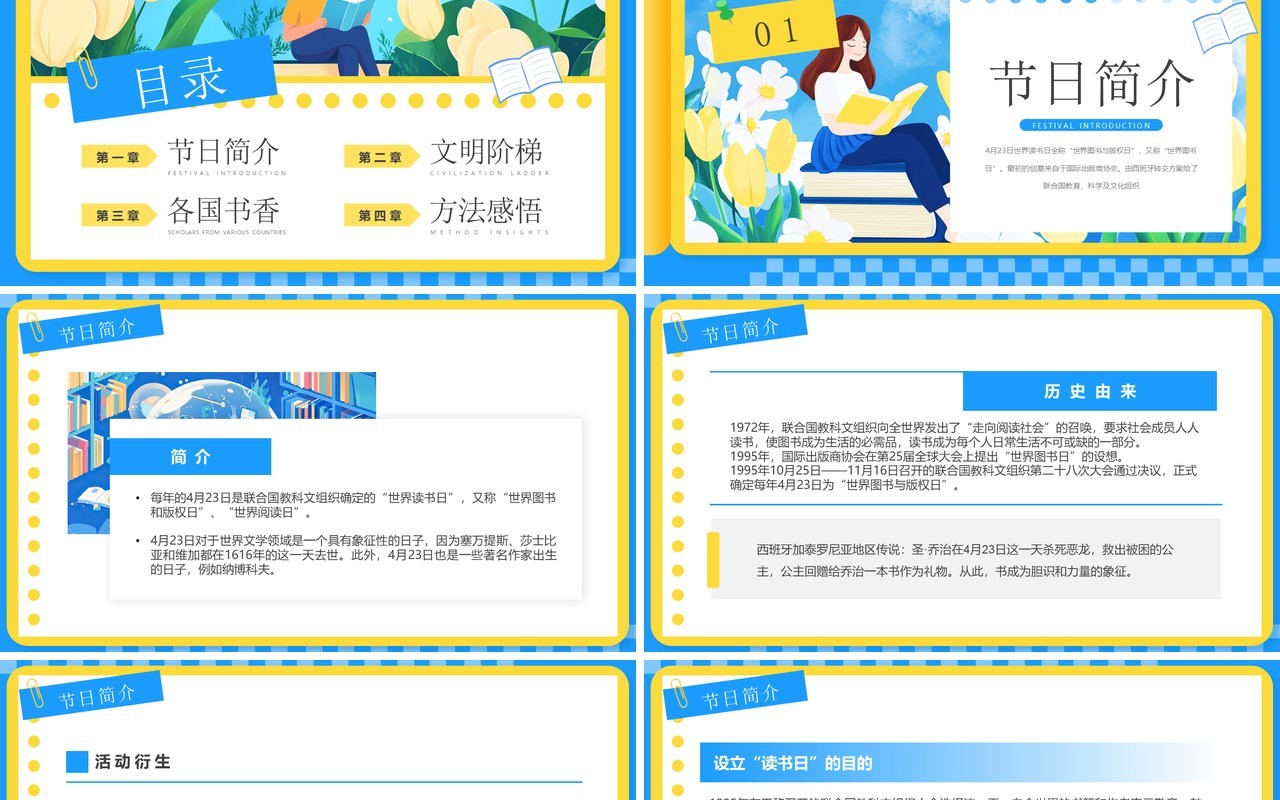 蓝色插画风世界读书日PPT模板