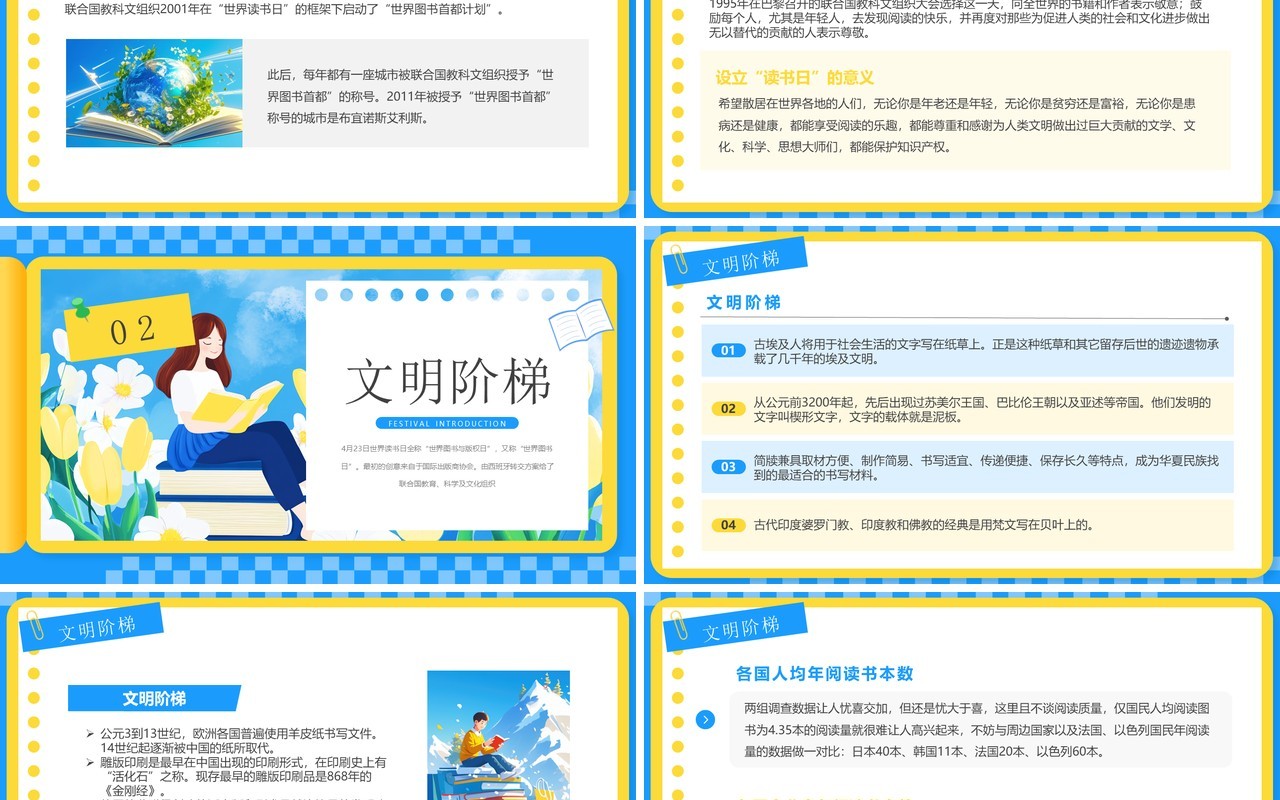 蓝色插画风世界读书日PPT模板