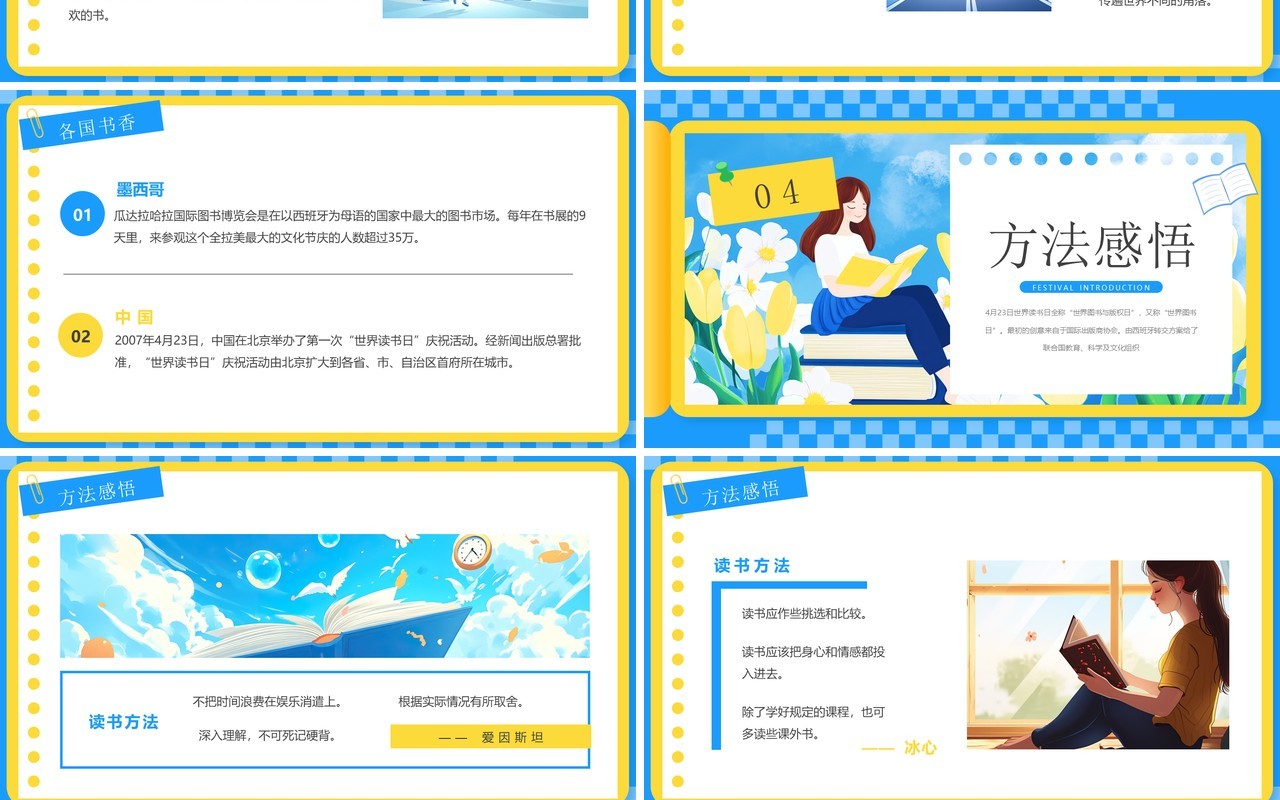 蓝色插画风世界读书日PPT模板