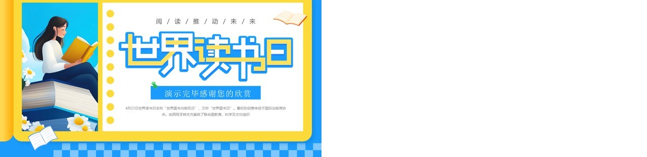 蓝色插画风世界读书日PPT模板