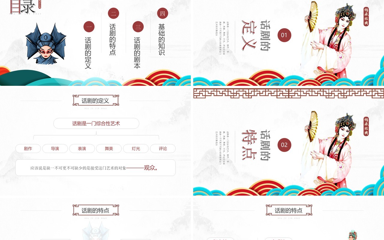 简约中国风话剧艺术文化介绍动态PPT模板