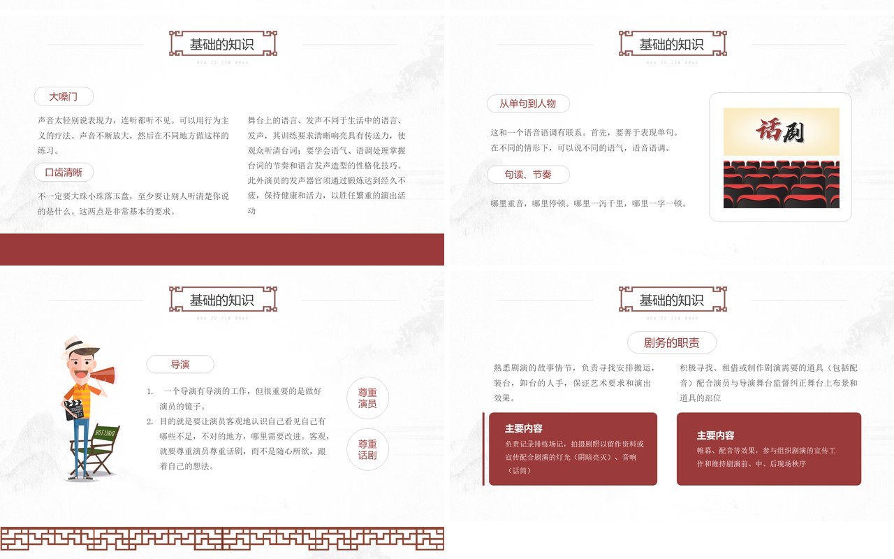 简约中国风话剧艺术文化介绍动态PPT模板