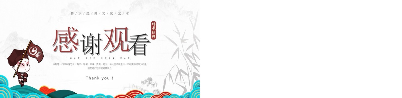 简约中国风话剧艺术文化介绍动态PPT模板