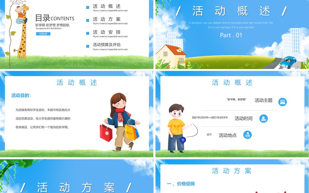 新学期新开始开学季商超活动策划PPT模板