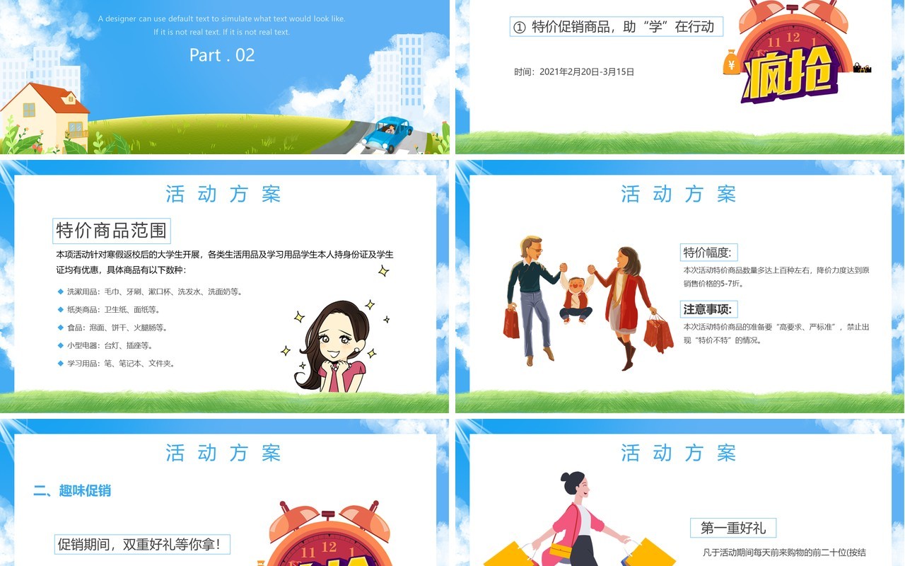 新学期新开始开学季商超活动策划PPT模板