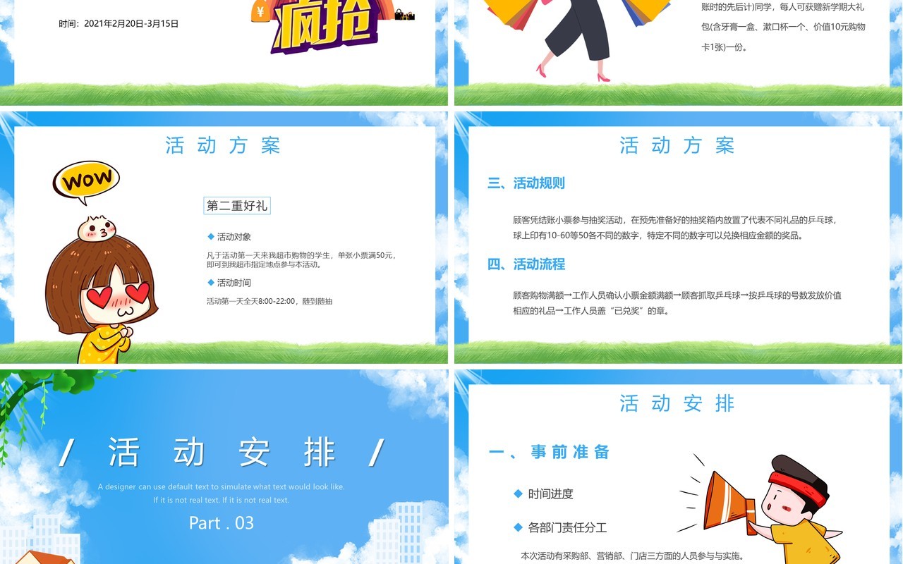 新学期新开始开学季商超活动策划PPT模板