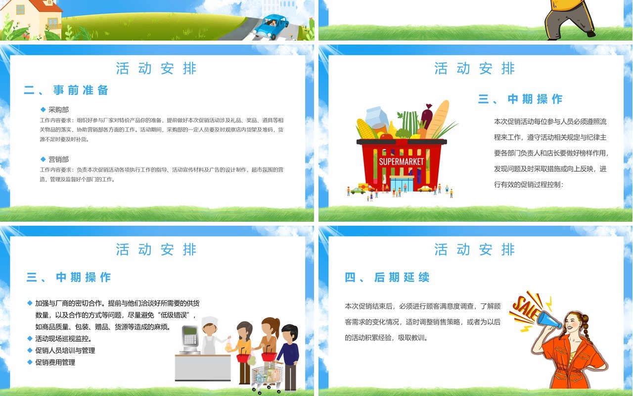 新学期新开始开学季商超活动策划PPT模板