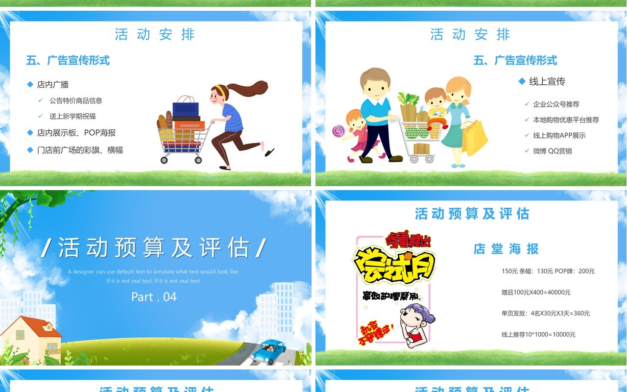 新学期新开始开学季商超活动策划PPT模板
