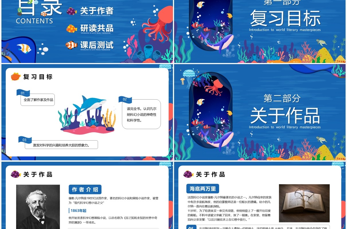 蓝色剪纸卡通风海底两万里读书分享PPT模板