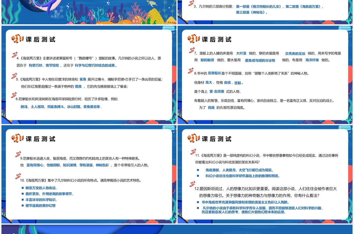 蓝色剪纸卡通风海底两万里读书分享PPT模板