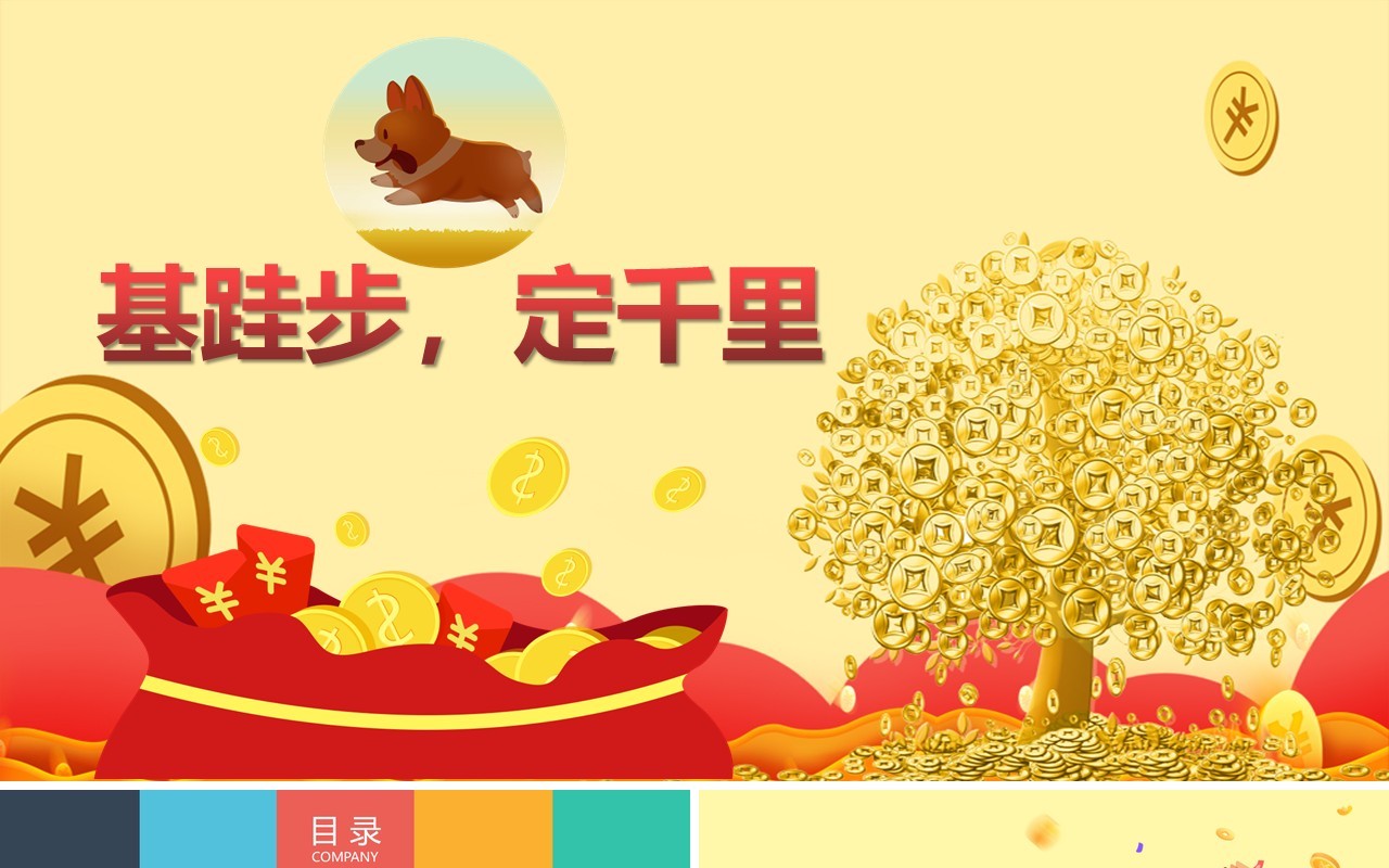 金融理财投资基金培训课件PPT模板