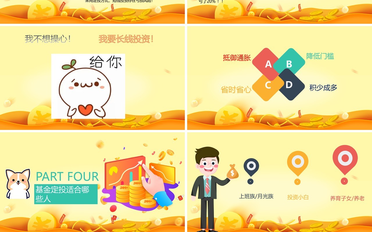 金融理财投资基金培训课件PPT模板