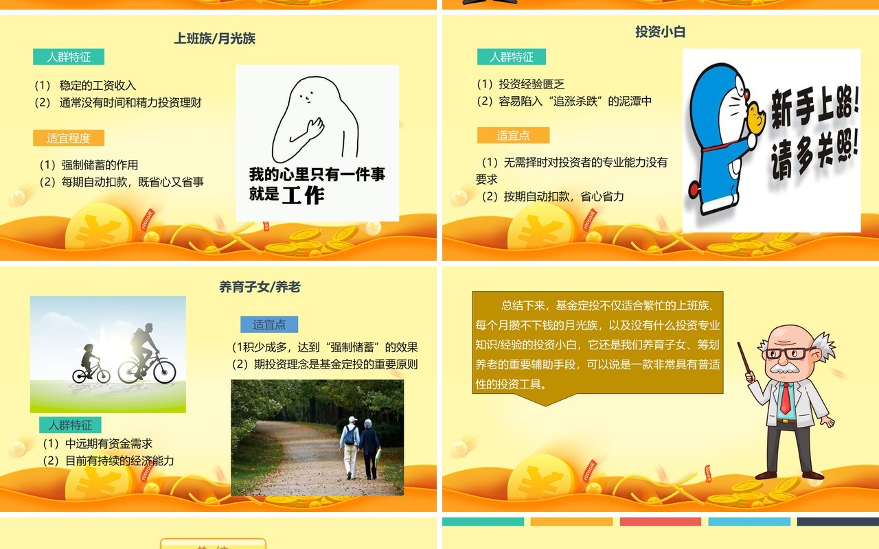 金融理财投资基金培训课件PPT模板